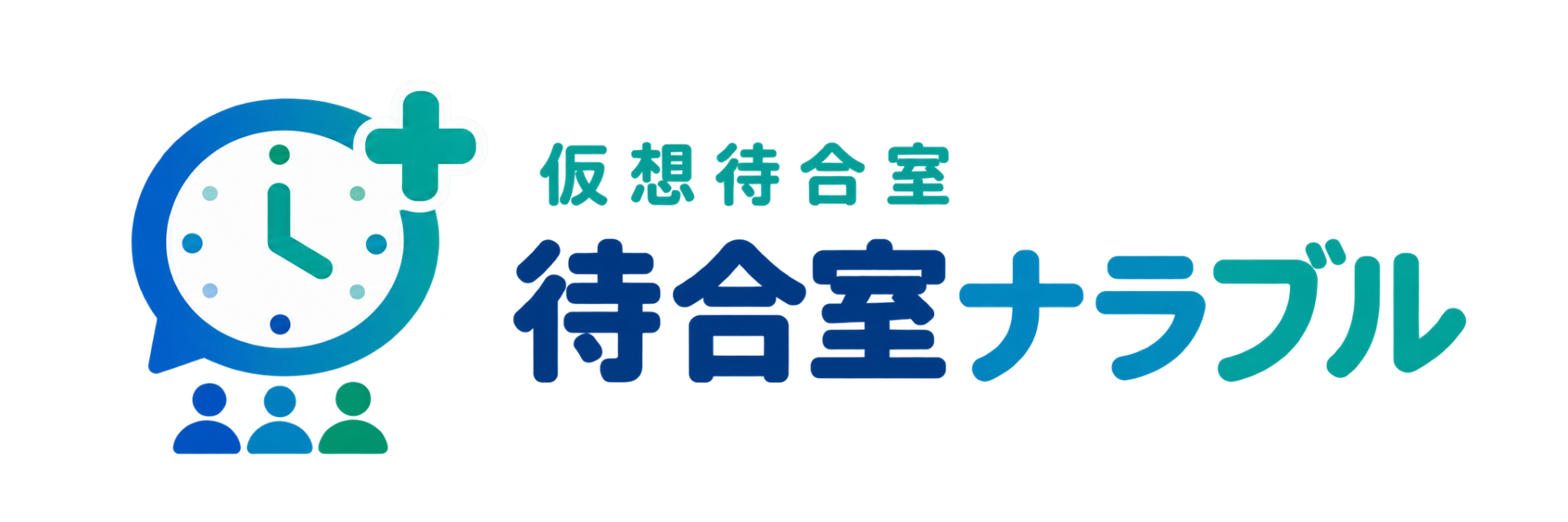待合室ナラブル